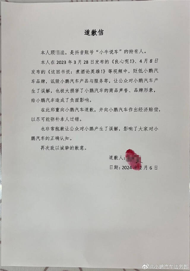 小鹏汽车法务部“开工”：博主“小牛说车”公开致歉并作出经济赔偿