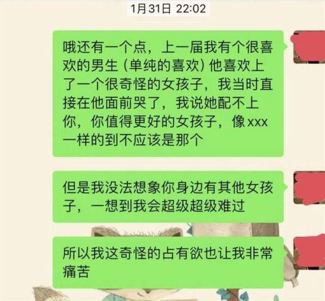 丈夫举报的女老师聊天记录