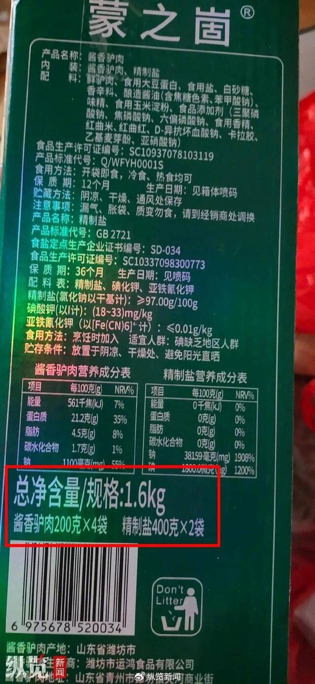 酱香驴肉产品侧面图（来源/网络）