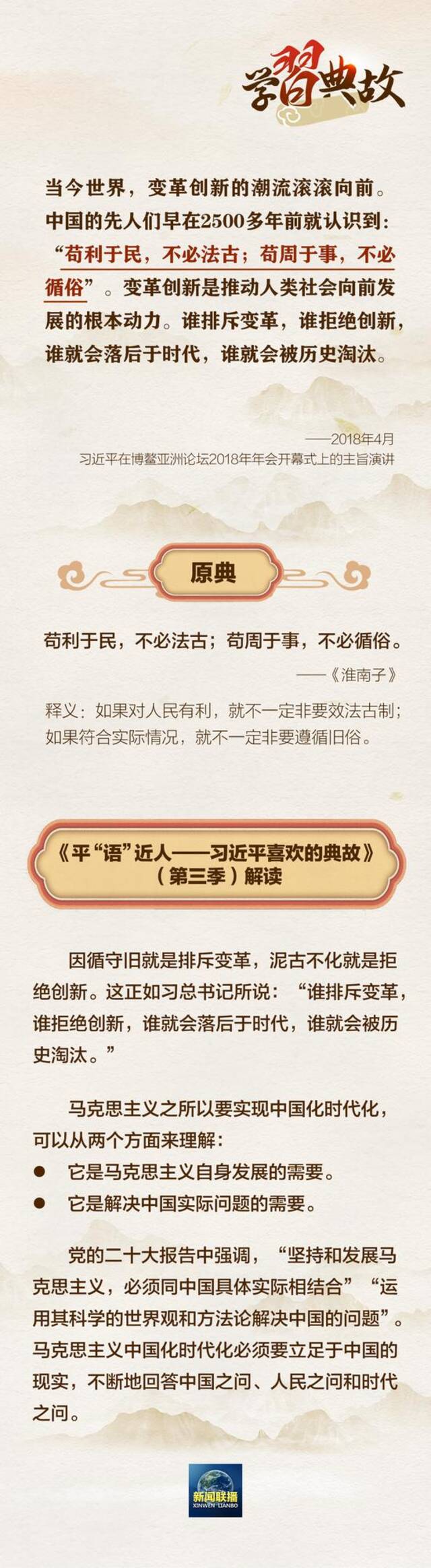 推进马克思主义中国化时代化，总书记引用了这些典故