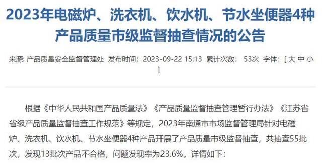 464批次洗衣机抽检报告：樱花、夏新、新飞等品牌不达标