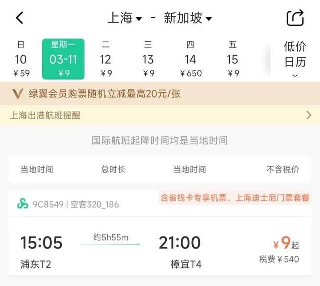 上海到日本0元机票背后，航空公司靠什么赚钱