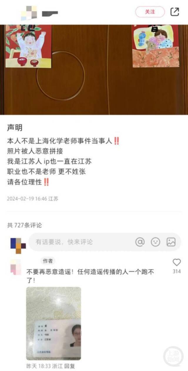 有博主称自己的照片被人恶意拼接。网络图