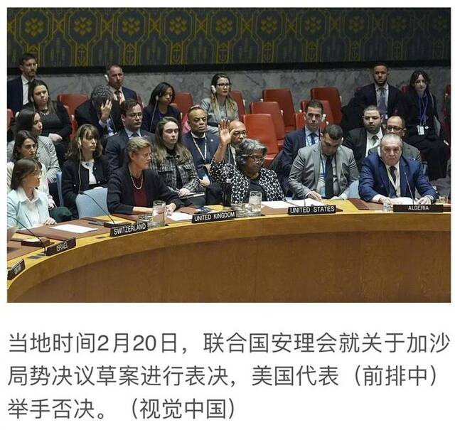 安理会加沙决议草案再遭美国一票否决，网友：作为美国人，从未感到如此羞耻