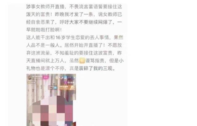 多人冒充“上海被指出轨女教师”，开直播赚流量