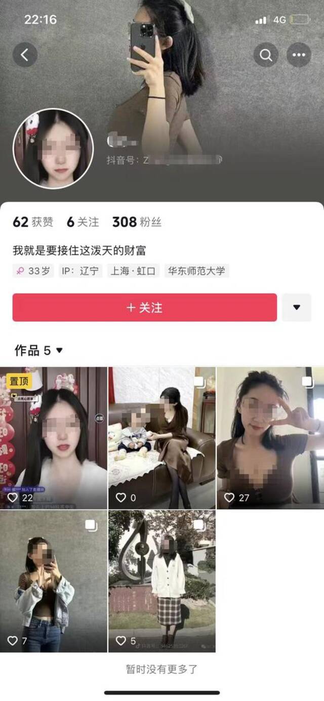 涉事女教师开直播？上海网信办回应