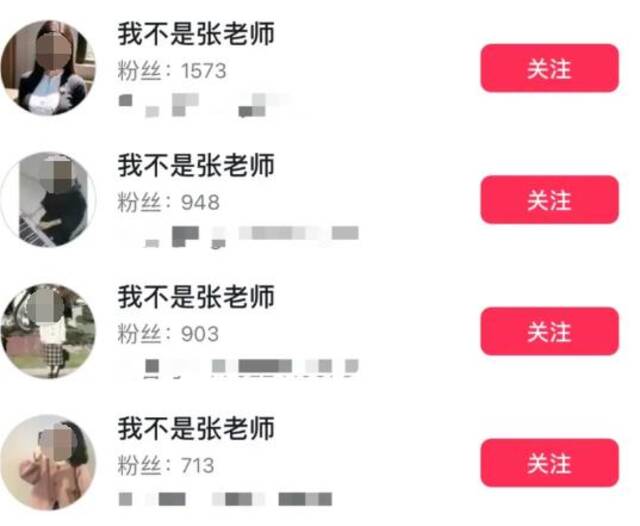 涉事女教师开直播？上海网信办回应