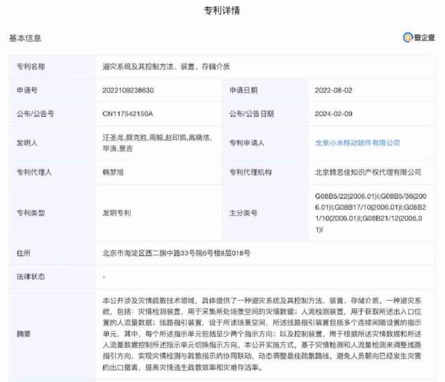 小米避灾系统专利公布：可提高灾情逃生疏散效率