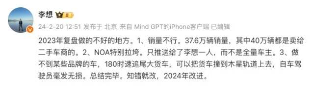 李想“反思”理想汽车2023年做的不好的地方，网友评论：阴阳怪气