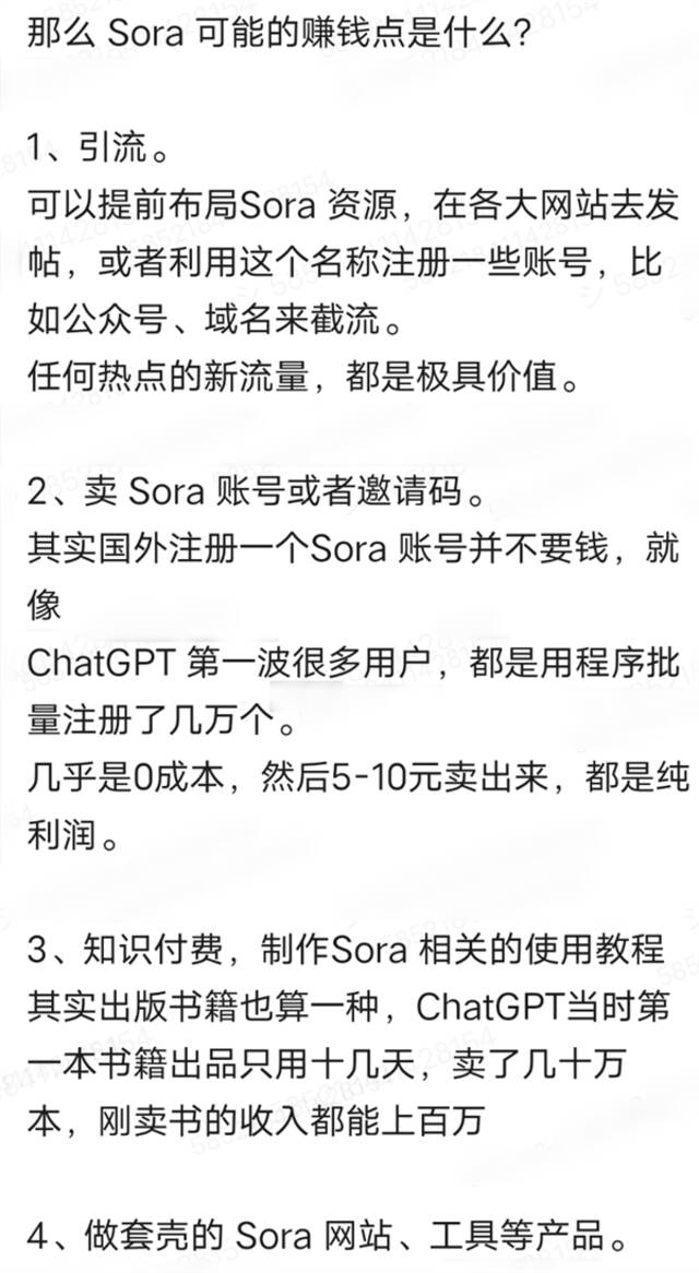 299元卖Sora内测账号！中文互联网的创造力 全拿来骗钱了