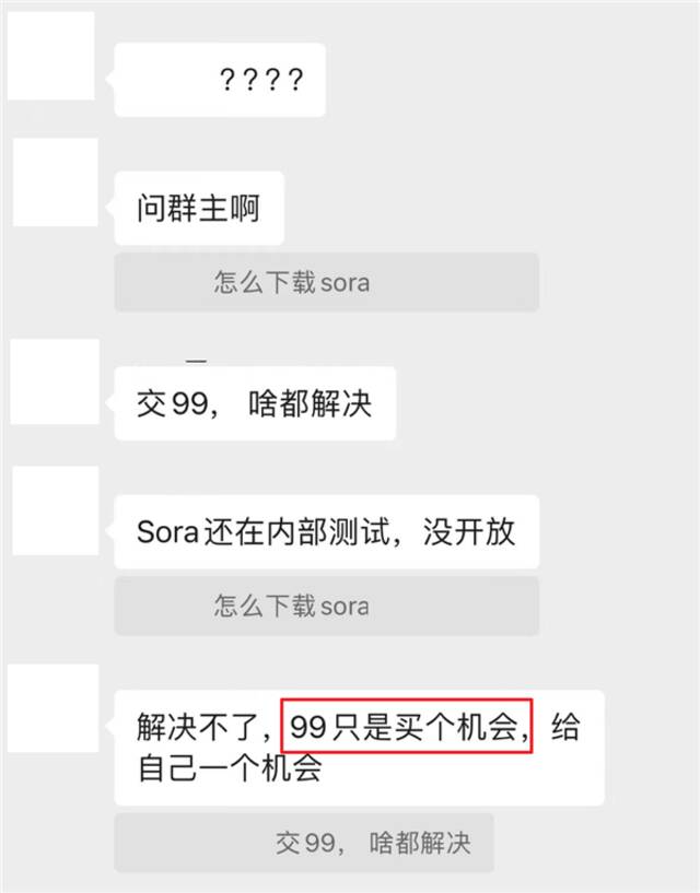 299元卖Sora内测账号！中文互联网的创造力 全拿来骗钱了