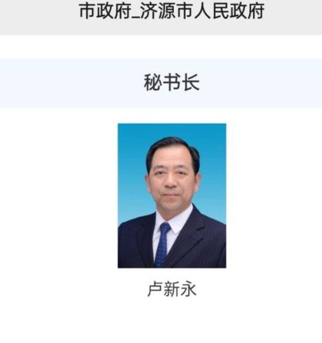 济源市政府官网“秘书长”一栏已更新，挂出了卢新永的照片。图片来源/济源市政府官网