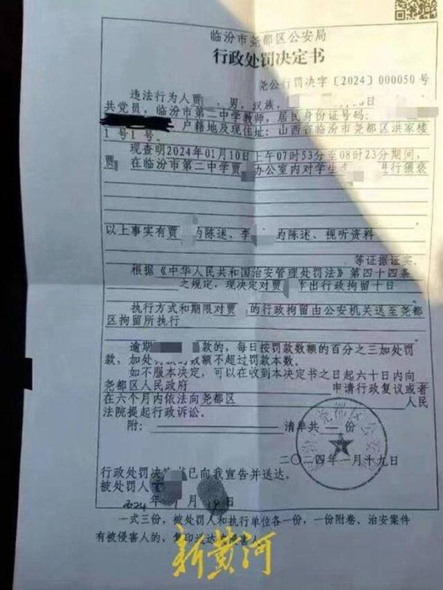 山西临汾一中学男教师猥亵男学生？教育局：涉事老师被行政拘留10日