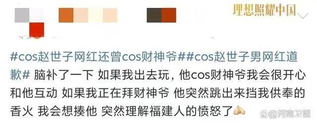 网红cos福建游神被骂，道歉就够了吗？