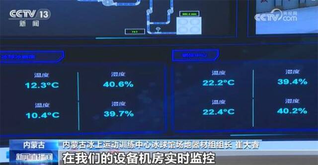 创新动力勃发奔涌 智慧控制保障“十四冬”场馆的冷与热