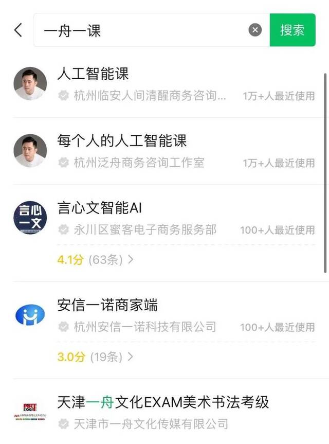 卖AI课年入5000万？清华博士李一舟课程下架，视频号被禁止关注