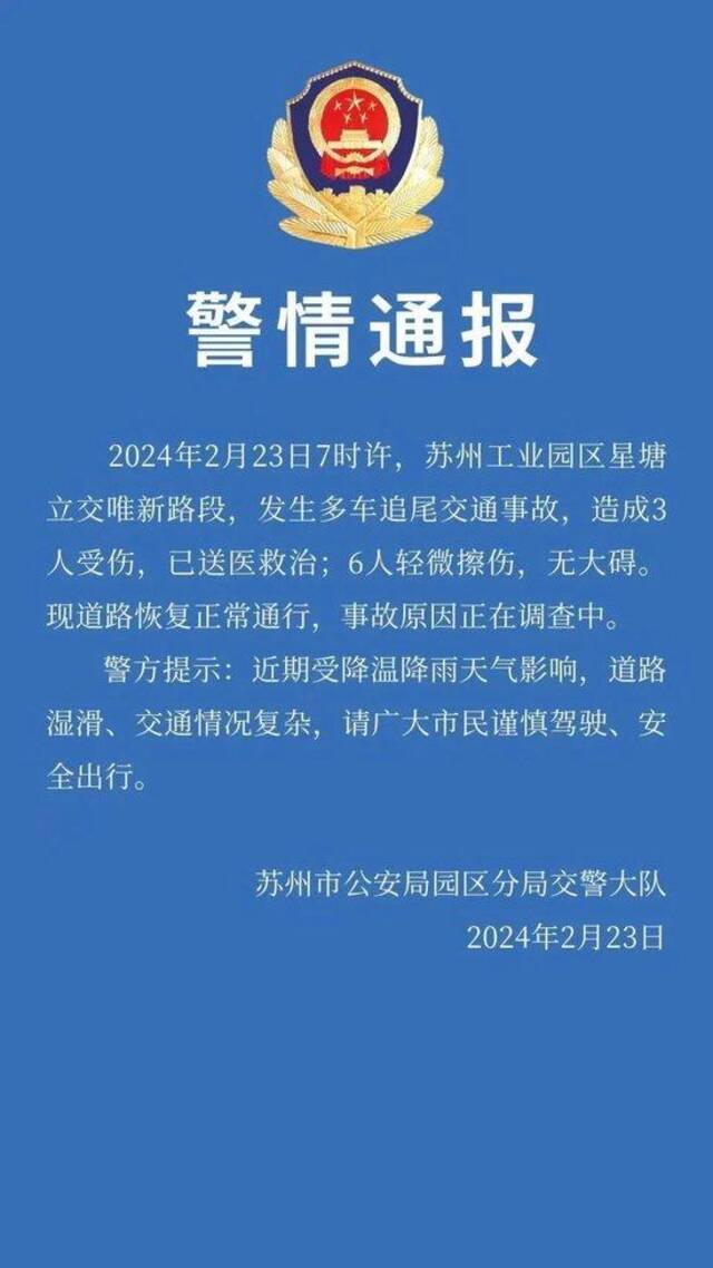 苏州一高架道路100多辆车相撞，最新通报：9人受伤！现场视频曝光