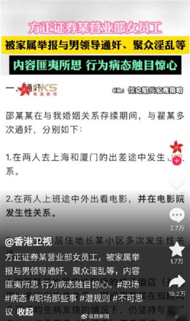 方正证券回应网络举报女员工与领导聚众淫乱，律师：若属实，或追刑责