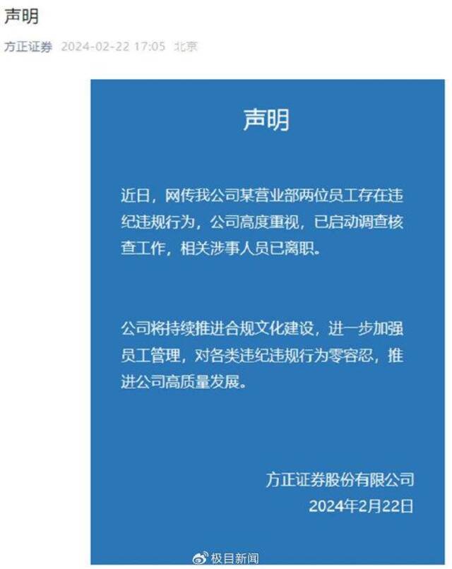 方正证券回应网络举报女员工与领导聚众淫乱，律师：若属实，或追刑责