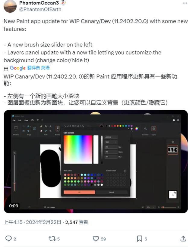 微软 Win11 画图 Canary / Dev 更新，更接近 Photoshop 使用体验