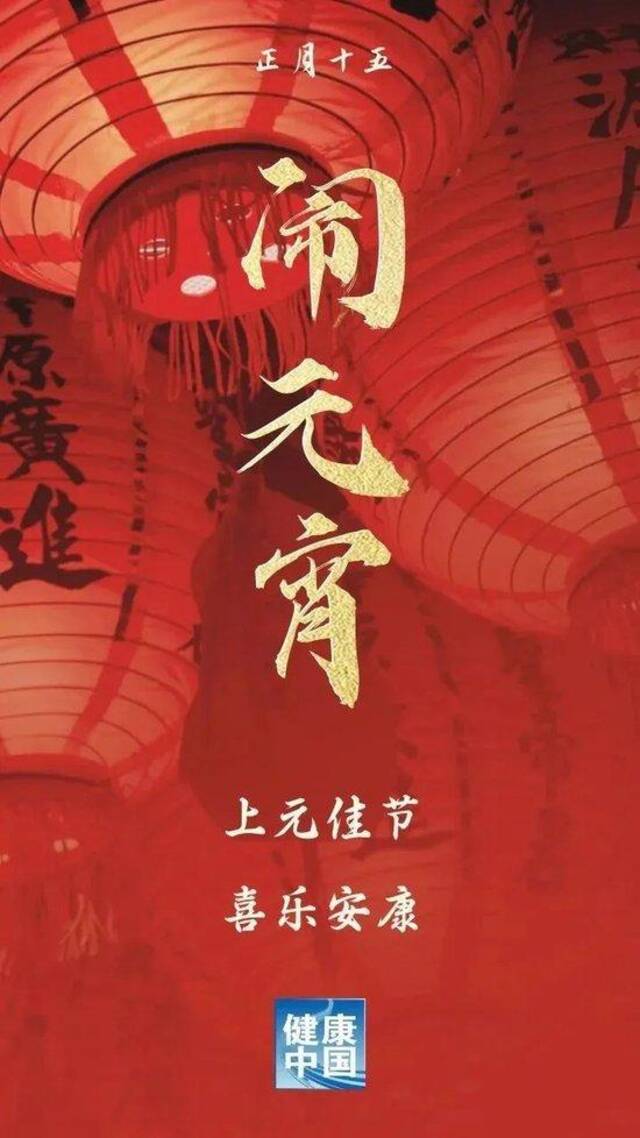 今日元宵 | 好梦皆圆，事事如愿