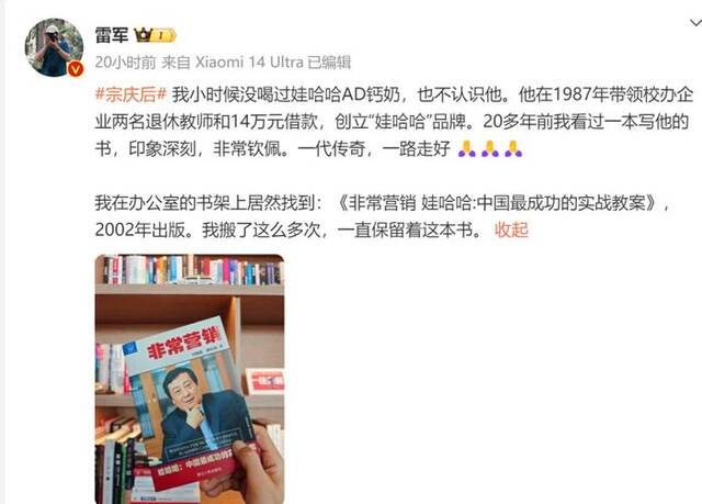 马云发挽联悼念宗庆后！宗馥莉已接任娃哈哈电商执行董事、经理