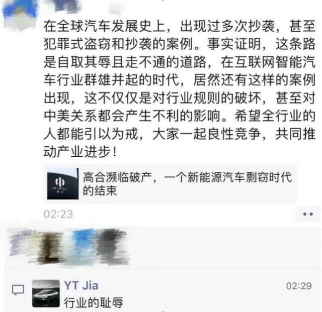 贾跃亭朋友圈“炮轰”高合汽车：“行业的耻辱”