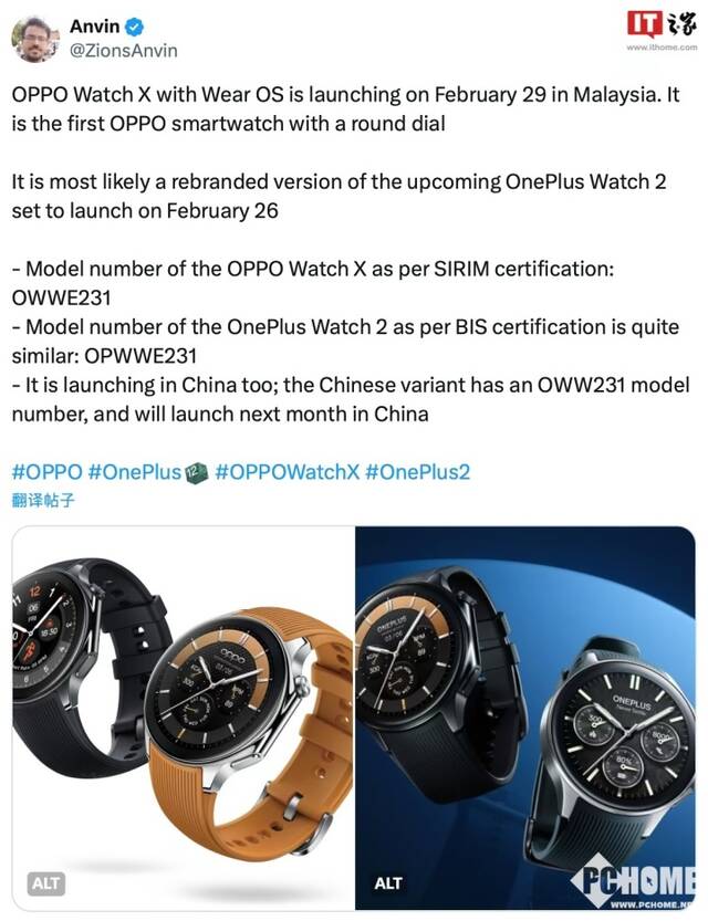 一加手表同款设计！OPPO Watch X将于2月29日发布