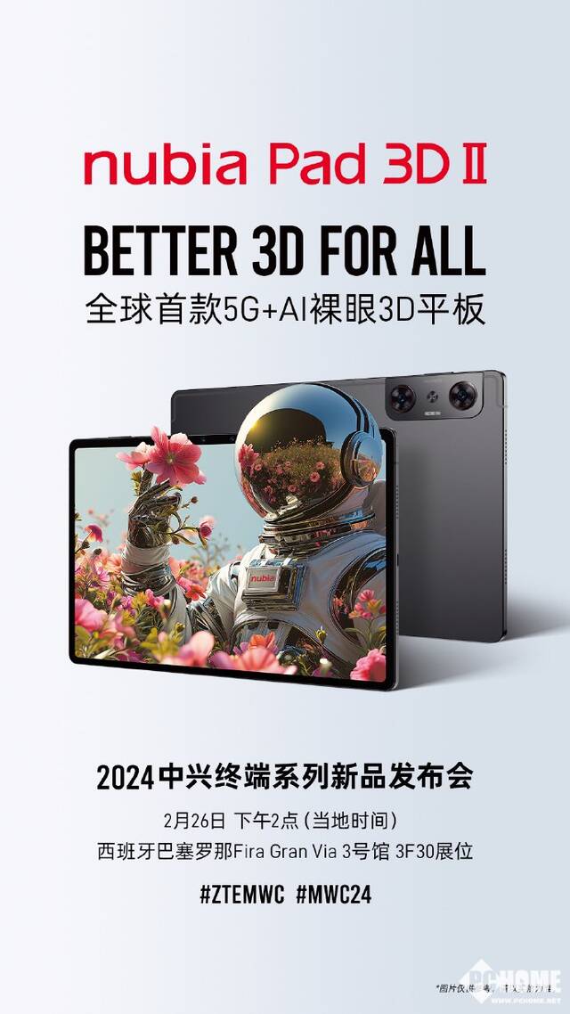 努比亚官宣nubia Pad 3D Ⅱ 全球首款5G+AI裸眼3D平板