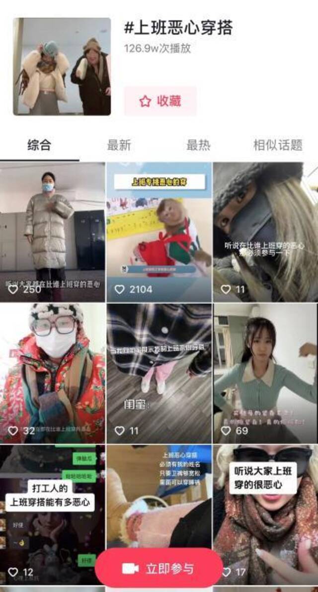 社交媒体上关于“上班恶心穿搭”的话题讨论