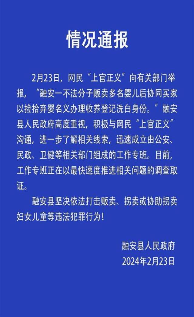 官方通报（图片来源：融安县融媒体中心）