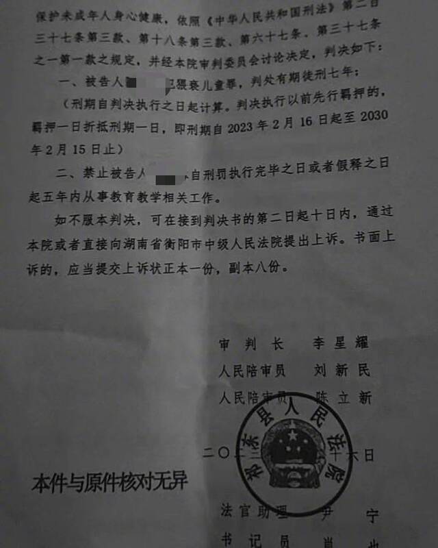 法院一审判决陈某某犯猥亵儿童罪，判处有期徒刑7年。受访者供图