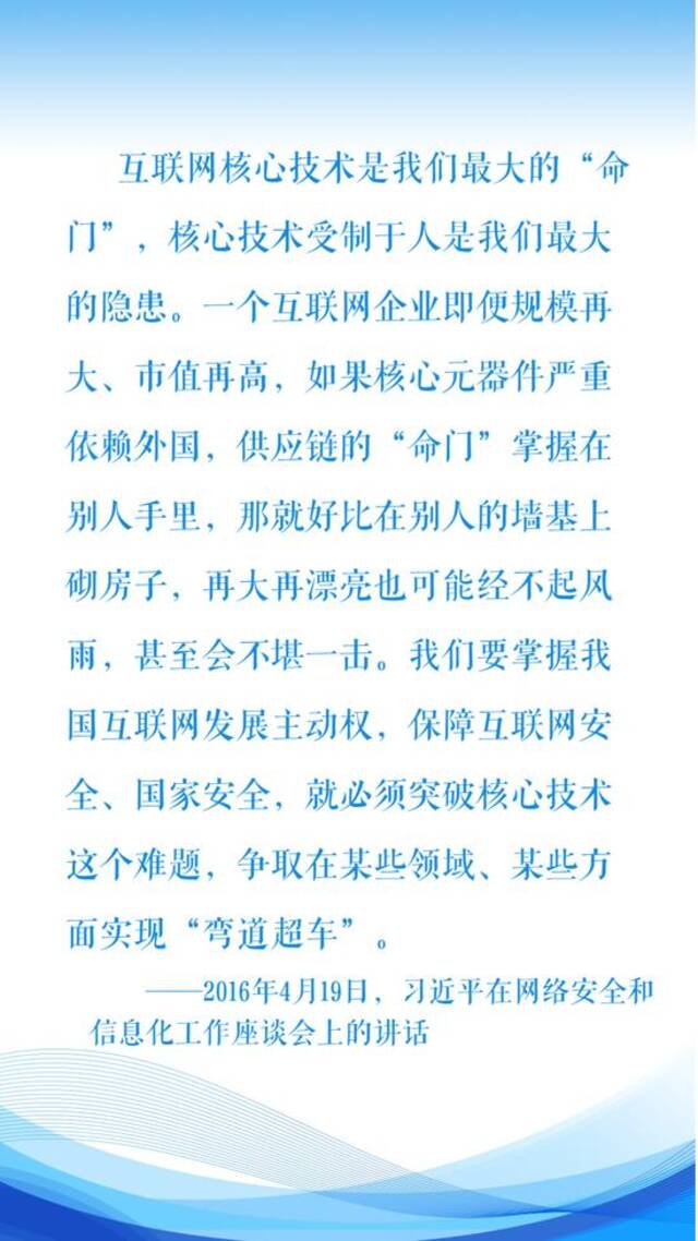 互联网之光丨牵住核心技术“牛鼻子” 习近平作出深刻阐释