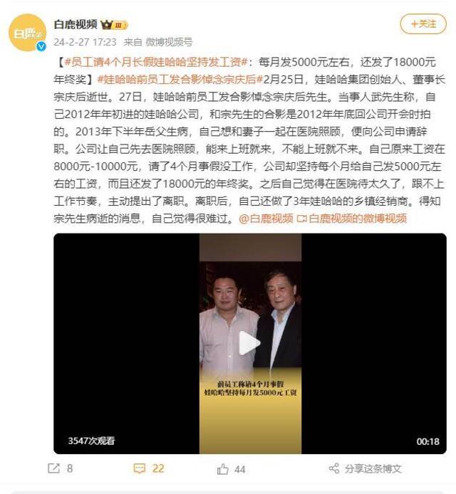 员工请4个月长假娃哈哈坚持发工资：每月发5000元左右，还发了18000元年终奖