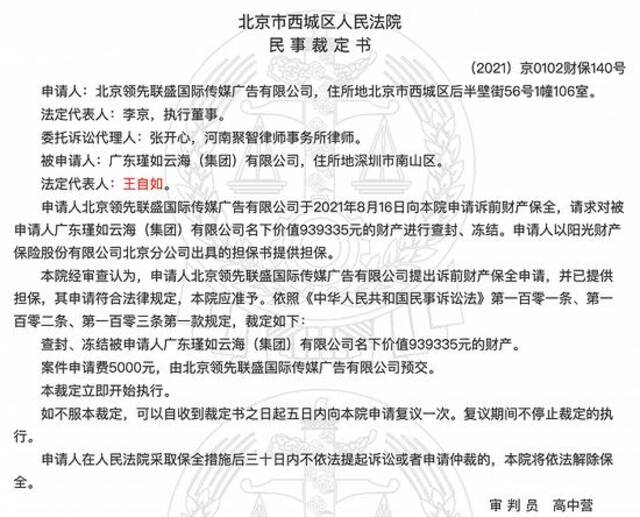 王自如被强制执行3383万，法院回应：系涉及公司的纠纷