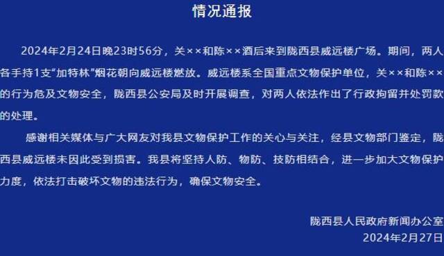 甘肃陇西：2人酒后持“加特林”烟花朝重点文保燃放 已被行拘