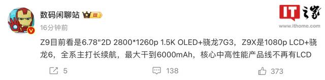 iQOO Z9 系列手机参数曝光：主打长续航，最高 6000mAh 大电池