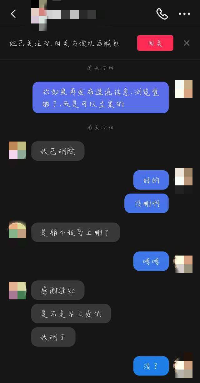 薛冉在某短视频平台私信曝光她照片的网友，要求对方删除。受访者供图