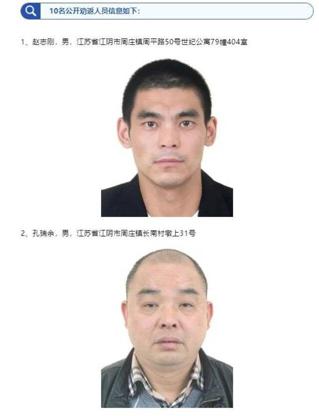 江苏无锡警方发布通告，劝返10名滞留缅北等地仍未回国人员