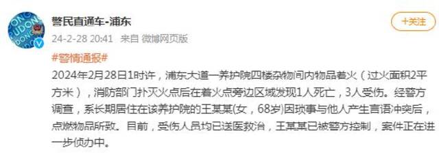 上海浦东大道一养护院着火 1人死亡3人受伤