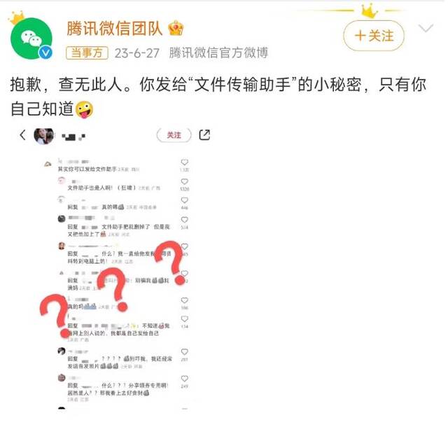 女子自称用了9年的“文件传输助手”，竟是好友假扮！警方已介入