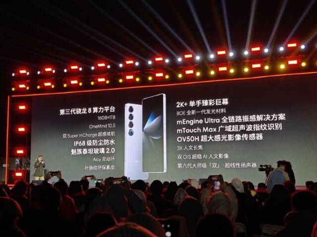 魅族21 Pro手机发布：李楠杨颜回归 硬件向全球AI大模型开放