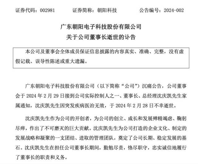 知名企业董事长逝世，年仅49岁！他曾带着400元积蓄赴广东打工，做过塑胶花，也开过便利店