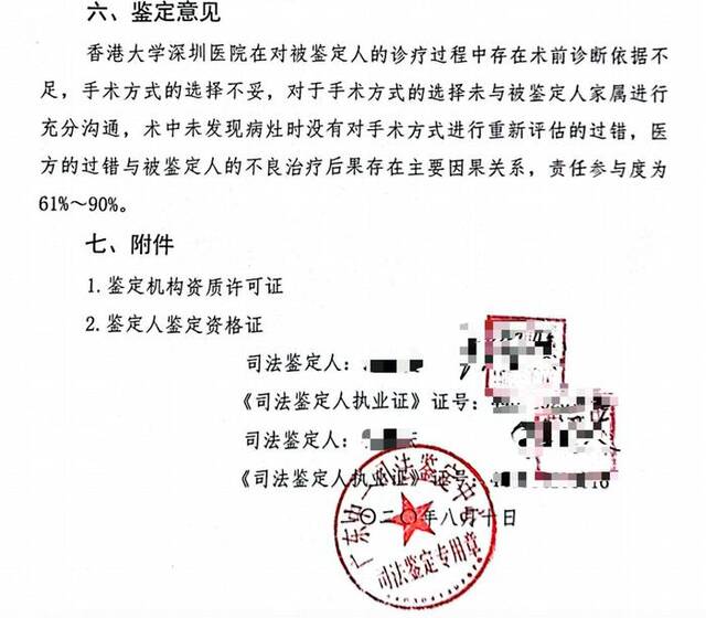 广东中一司法鉴定中心出具的鉴定意见。受访者供图