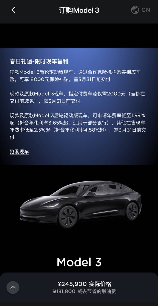 特斯拉官网推 8000 元保险补贴，Model 3 或 Model Y 限时可享