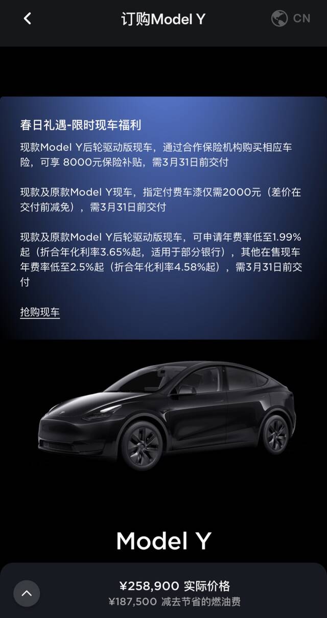 特斯拉官网推 8000 元保险补贴，Model 3 或 Model Y 限时可享