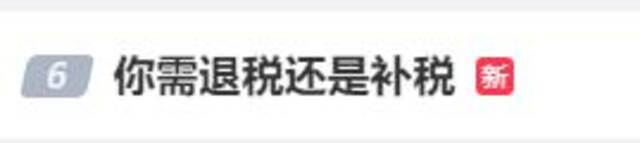 一大早被“3月第一份快乐”刷屏！有人兴高采烈点进去，结果要补1万8……