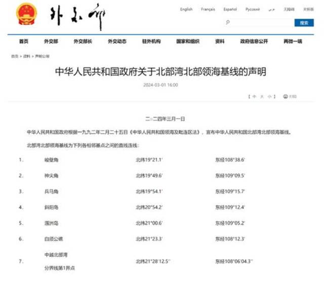 中国宣布北部湾北部领海基线有何深意？专家解读