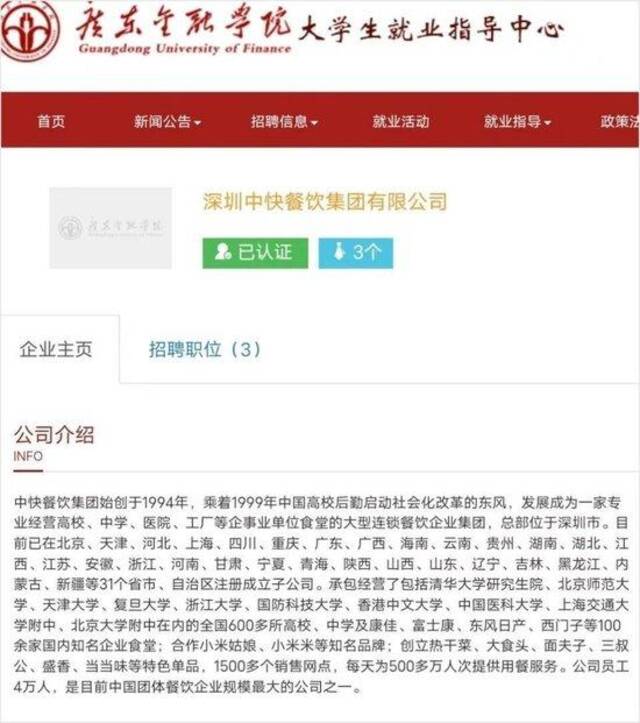 中快餐饮招聘截图（来源网络）