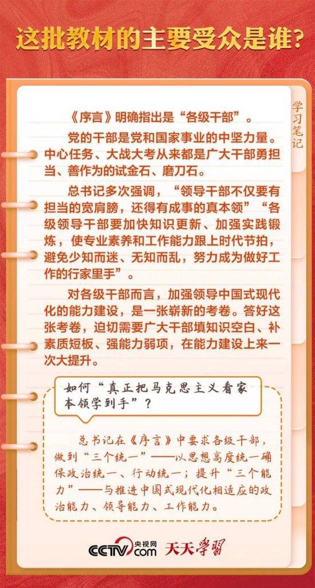 总书记作序的这批教材，“实干家”们如何用？